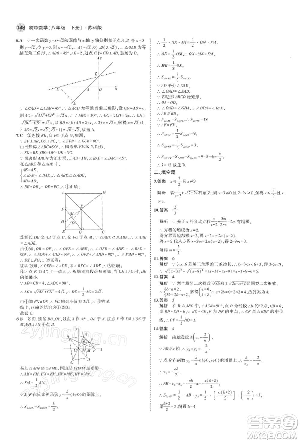 首都師范大學(xué)出版社2022年5年中考3年模擬八年級數(shù)學(xué)下冊蘇科版參考答案