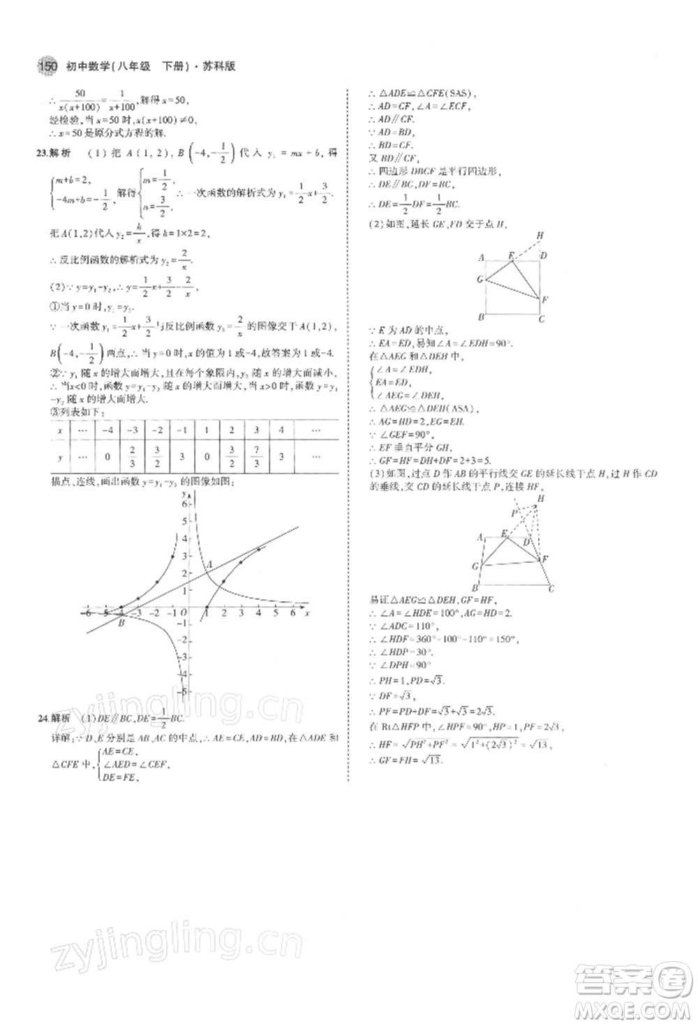 首都師范大學(xué)出版社2022年5年中考3年模擬八年級數(shù)學(xué)下冊蘇科版參考答案