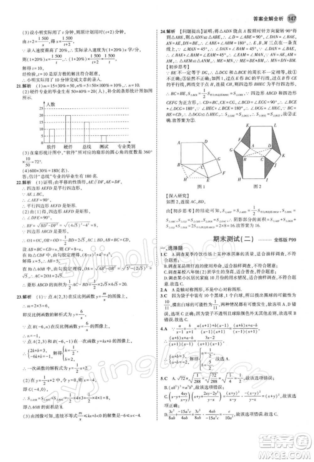 首都師范大學(xué)出版社2022年5年中考3年模擬八年級數(shù)學(xué)下冊蘇科版參考答案