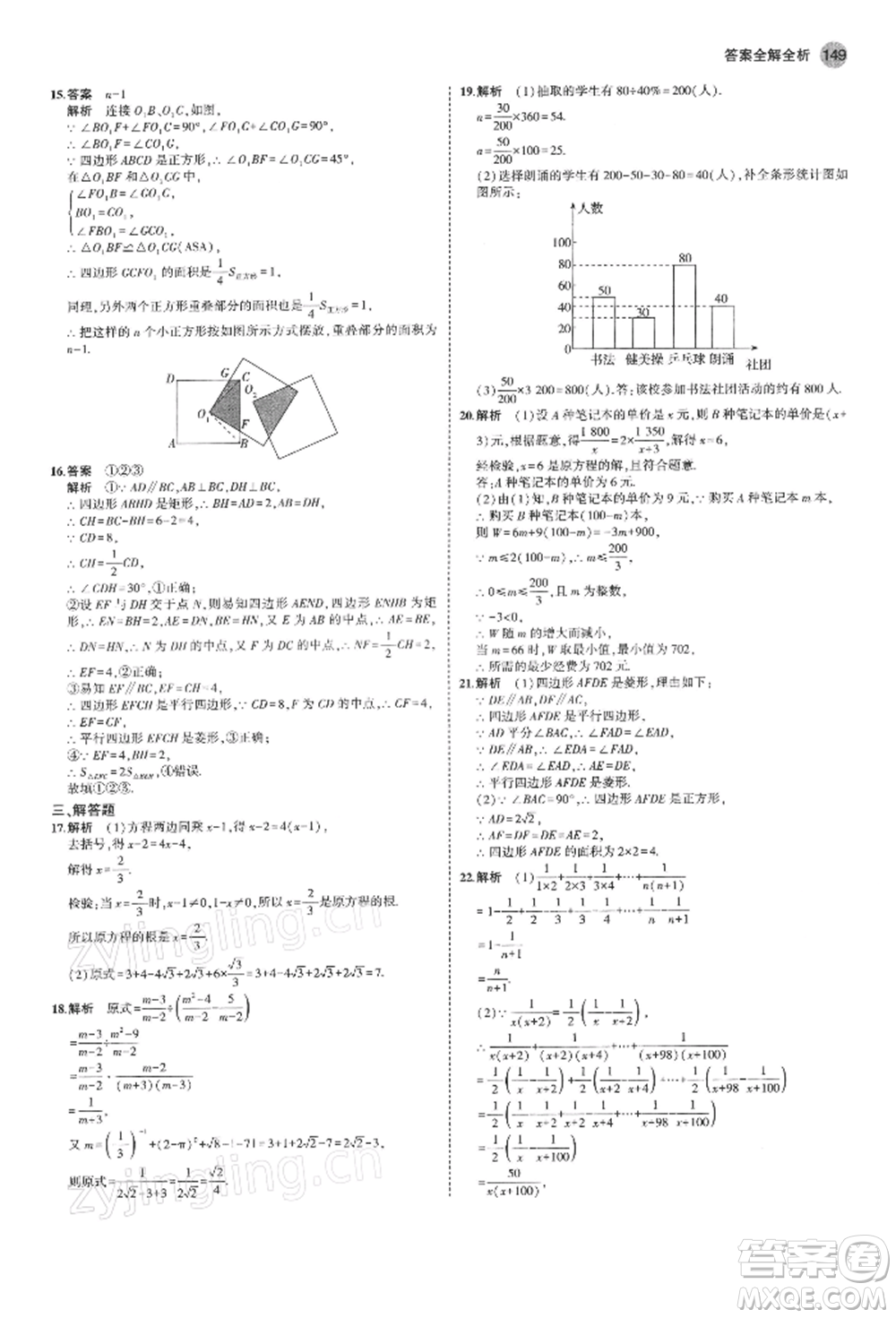 首都師范大學(xué)出版社2022年5年中考3年模擬八年級數(shù)學(xué)下冊蘇科版參考答案