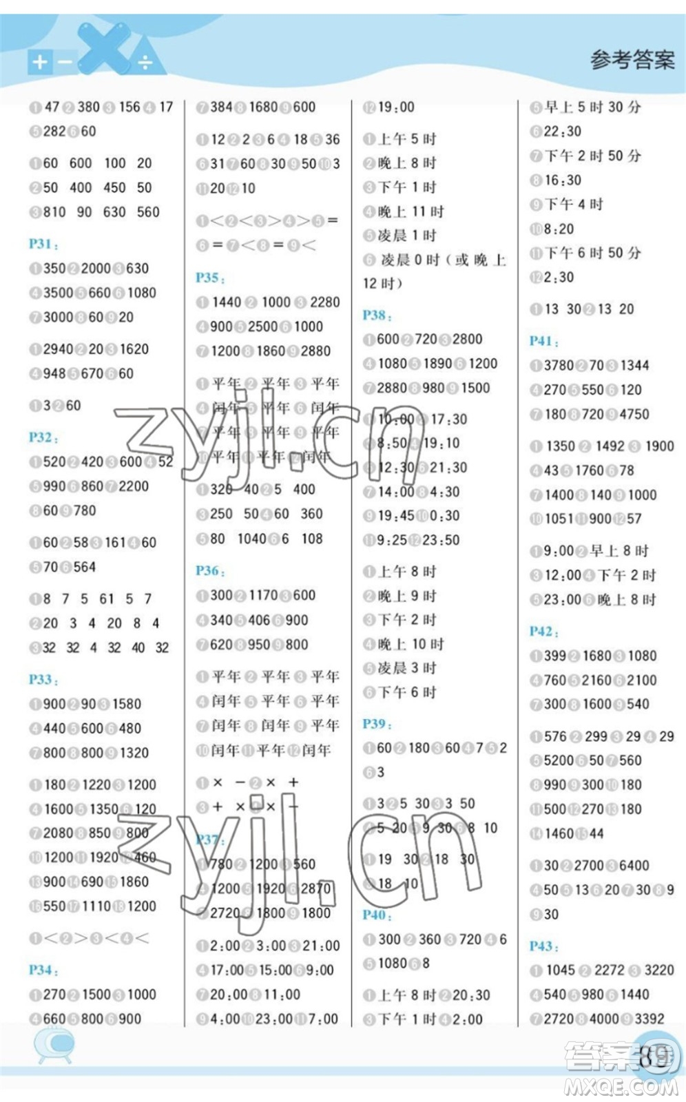 延邊大學出版社2022每日10分鐘口算題卡三年級數學下冊SJ蘇教版答案