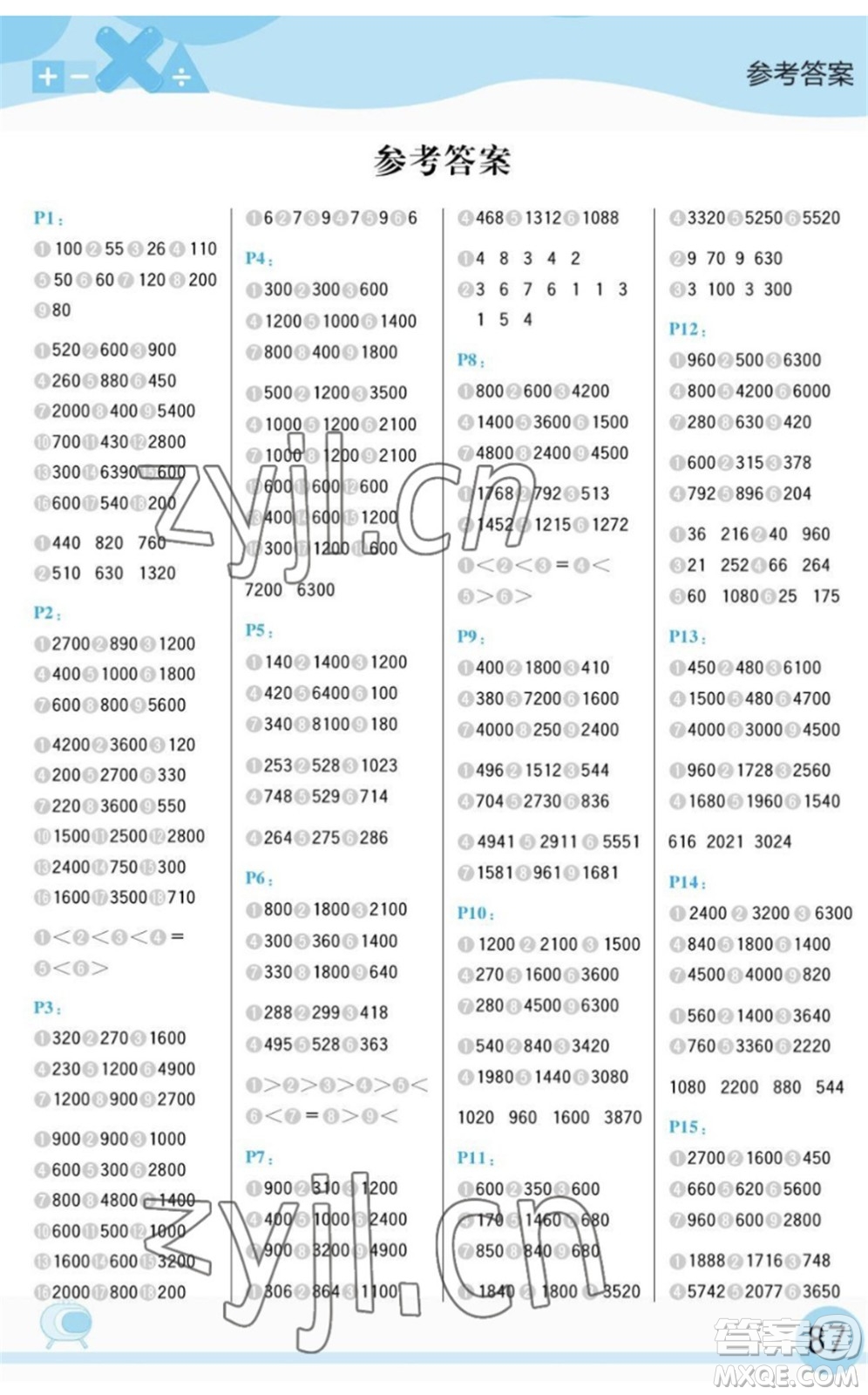 延邊大學出版社2022每日10分鐘口算題卡三年級數學下冊SJ蘇教版答案
