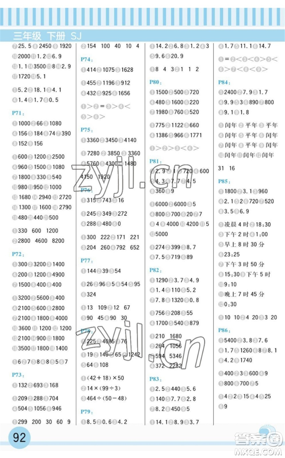 延邊大學出版社2022每日10分鐘口算題卡三年級數學下冊SJ蘇教版答案