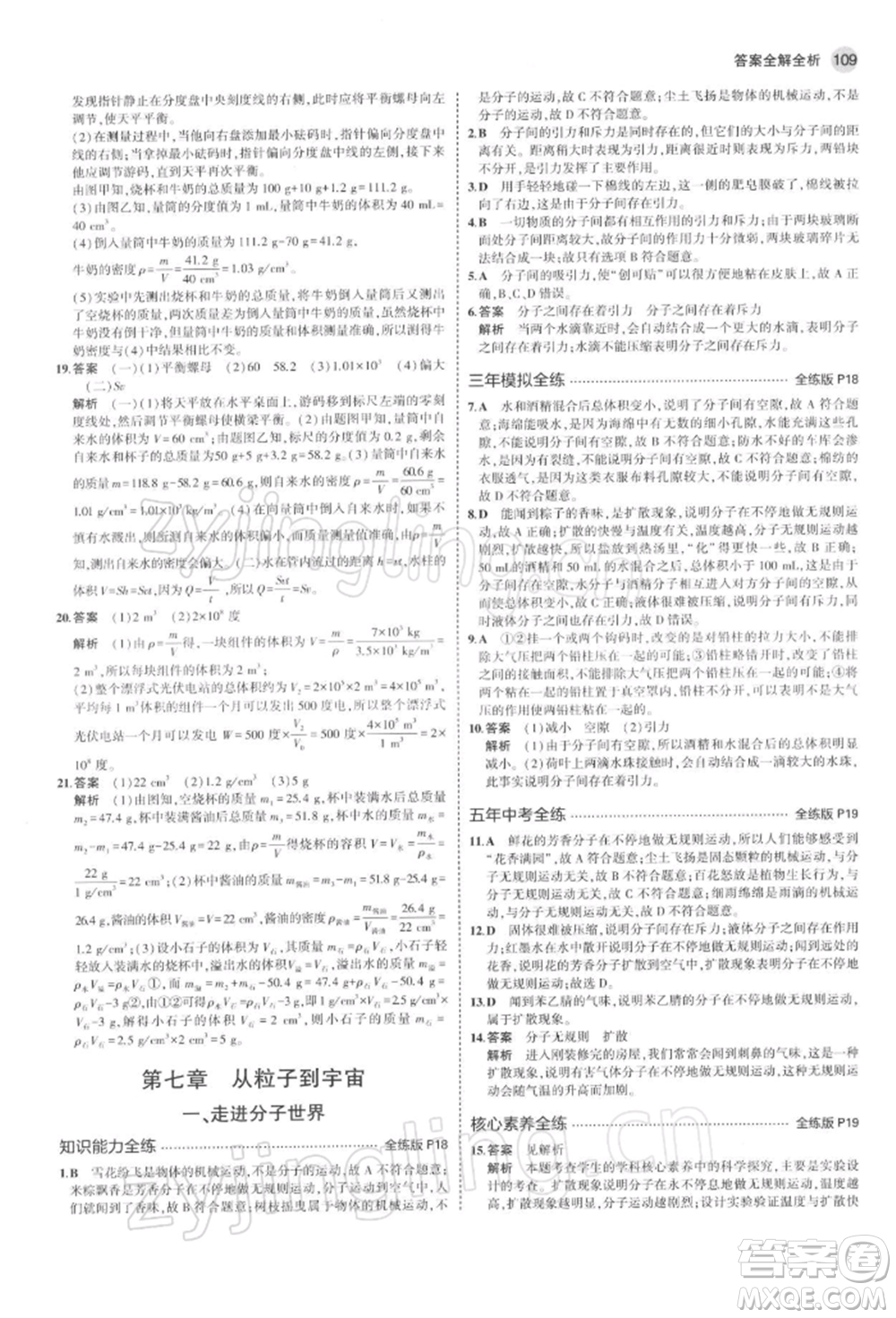 首都師范大學(xué)出版社2022年5年中考3年模擬八年級物理下冊蘇科版參考答案