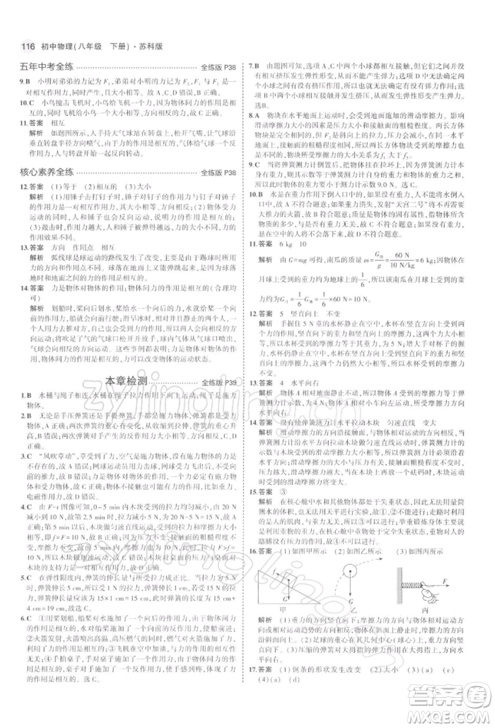 首都師范大學(xué)出版社2022年5年中考3年模擬八年級物理下冊蘇科版參考答案