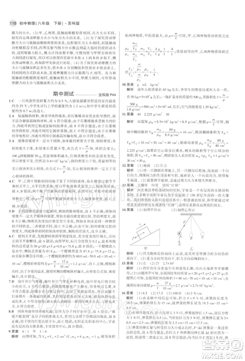 首都師范大學(xué)出版社2022年5年中考3年模擬八年級物理下冊蘇科版參考答案