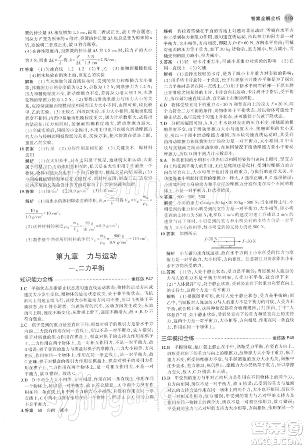 首都師范大學(xué)出版社2022年5年中考3年模擬八年級物理下冊蘇科版參考答案