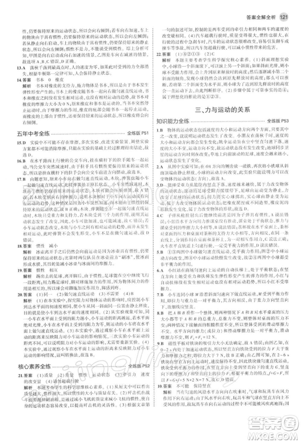 首都師范大學(xué)出版社2022年5年中考3年模擬八年級物理下冊蘇科版參考答案