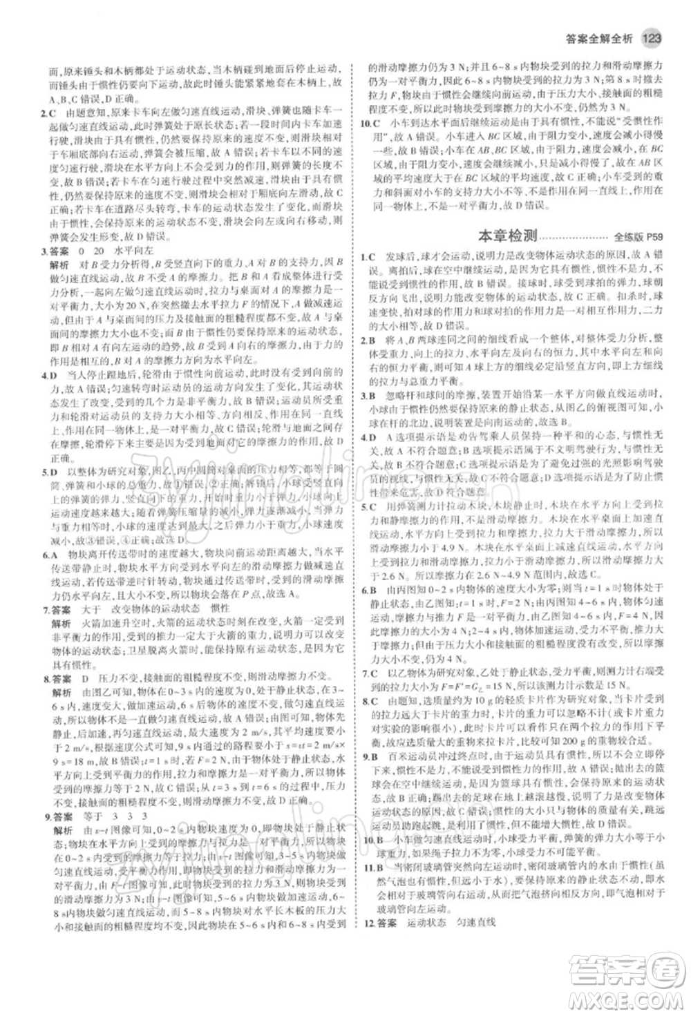 首都師范大學(xué)出版社2022年5年中考3年模擬八年級物理下冊蘇科版參考答案