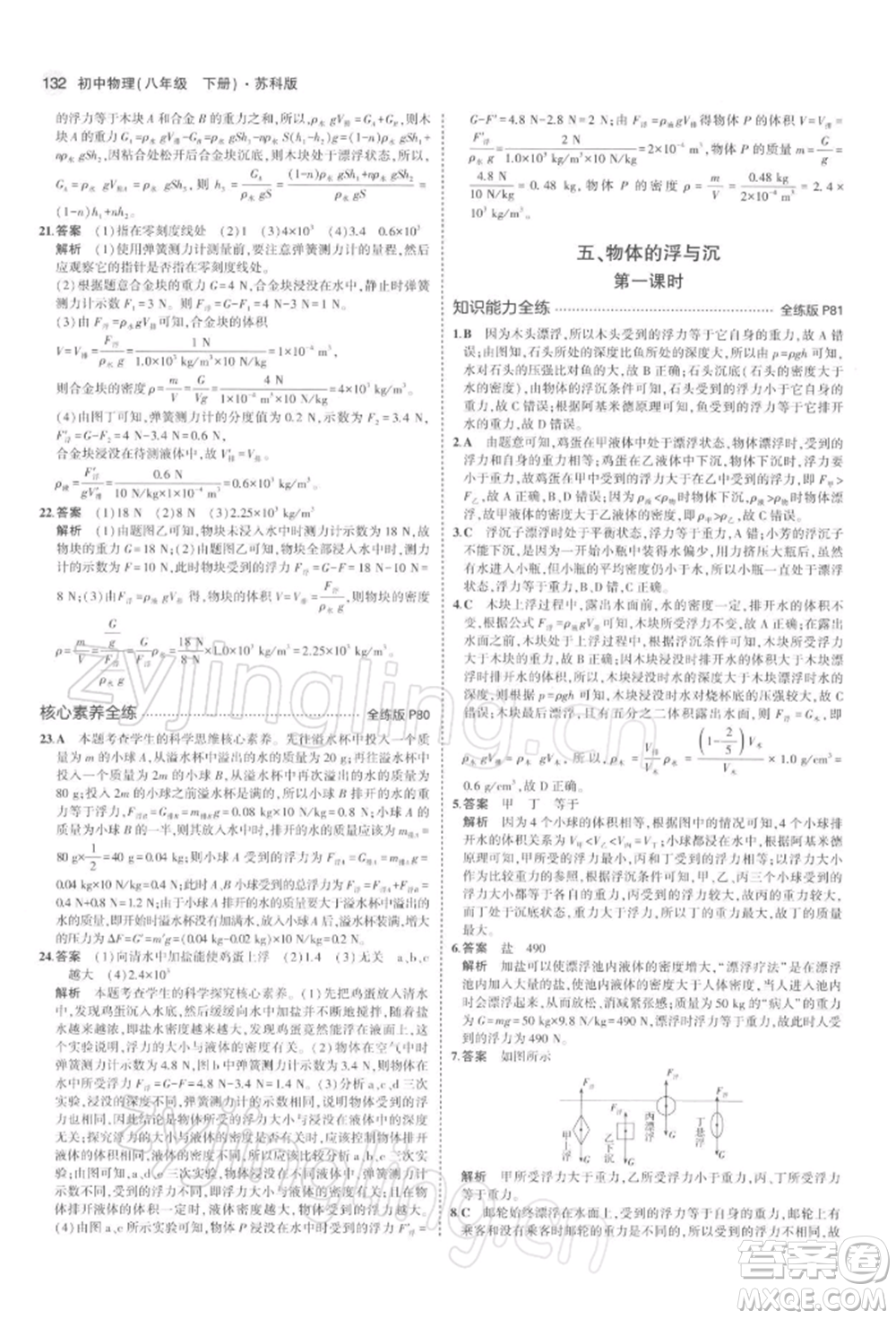 首都師范大學(xué)出版社2022年5年中考3年模擬八年級物理下冊蘇科版參考答案