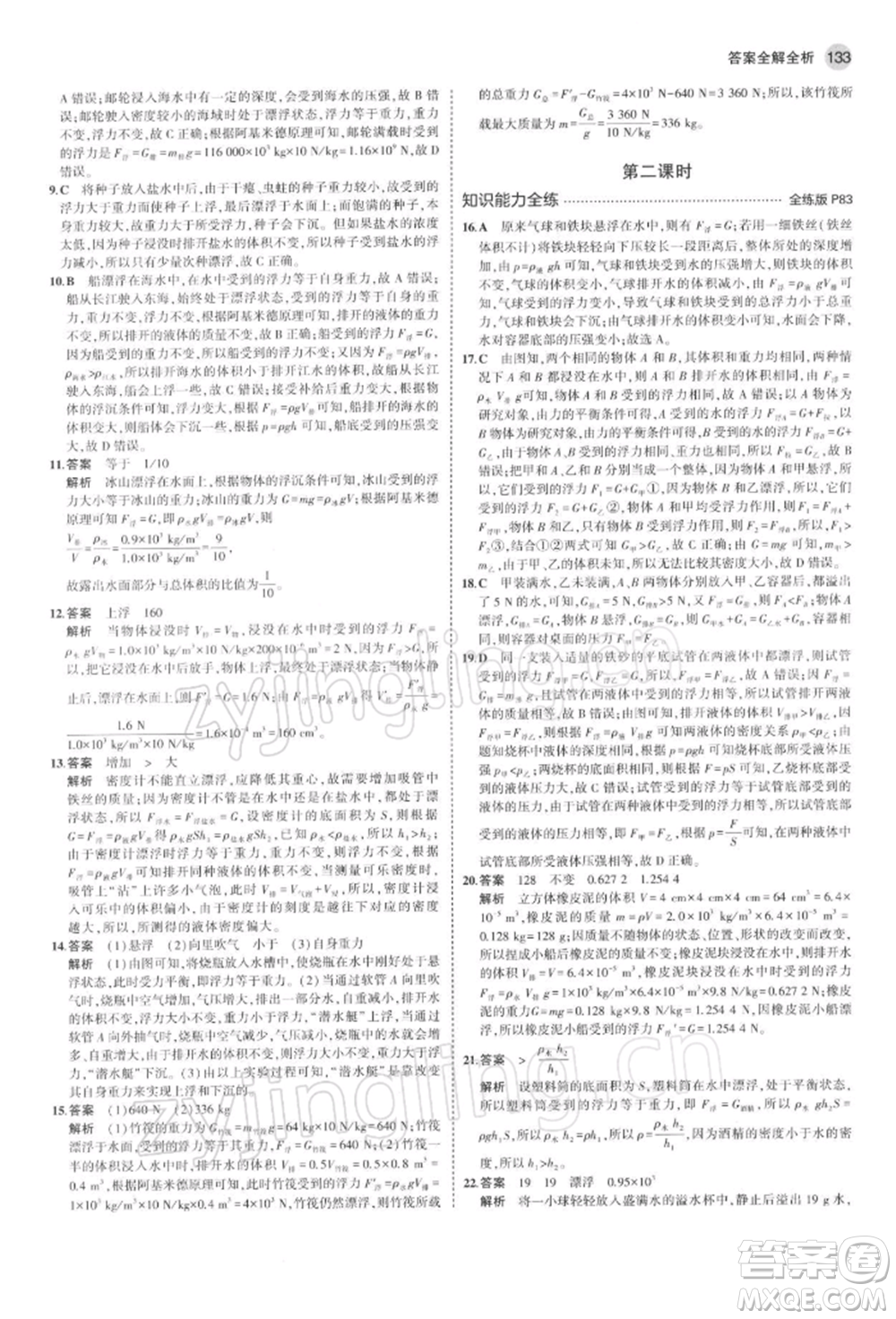 首都師范大學(xué)出版社2022年5年中考3年模擬八年級物理下冊蘇科版參考答案