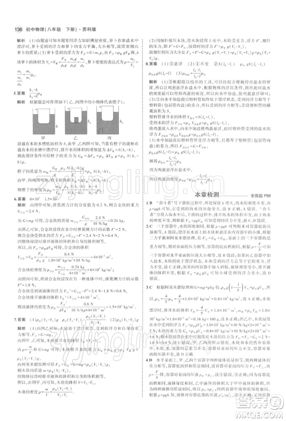 首都師范大學(xué)出版社2022年5年中考3年模擬八年級物理下冊蘇科版參考答案