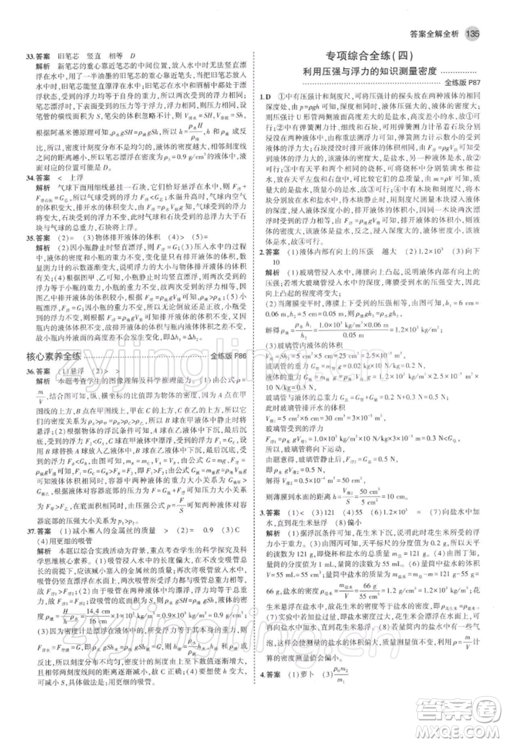 首都師范大學(xué)出版社2022年5年中考3年模擬八年級物理下冊蘇科版參考答案