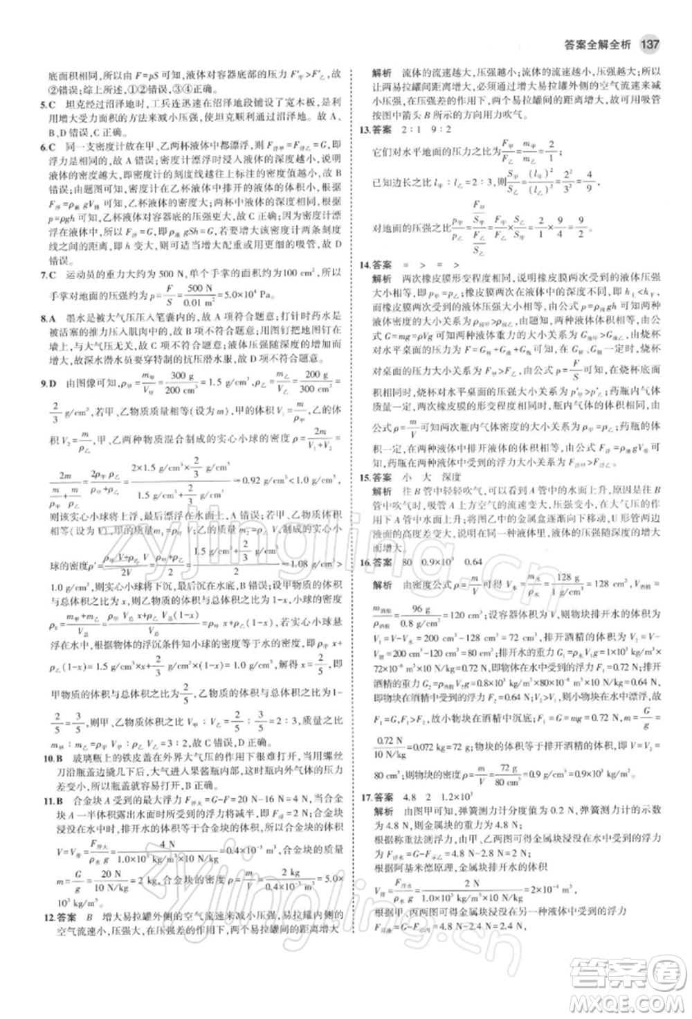 首都師范大學(xué)出版社2022年5年中考3年模擬八年級物理下冊蘇科版參考答案