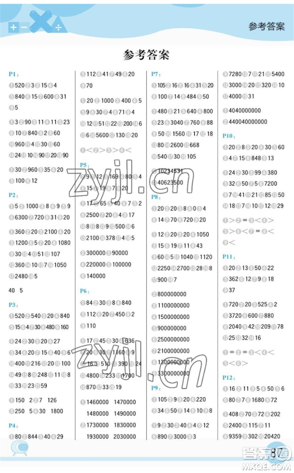延邊大學(xué)出版社2022每日10分鐘口算題卡四年級數(shù)學(xué)下冊SJ蘇教版答案