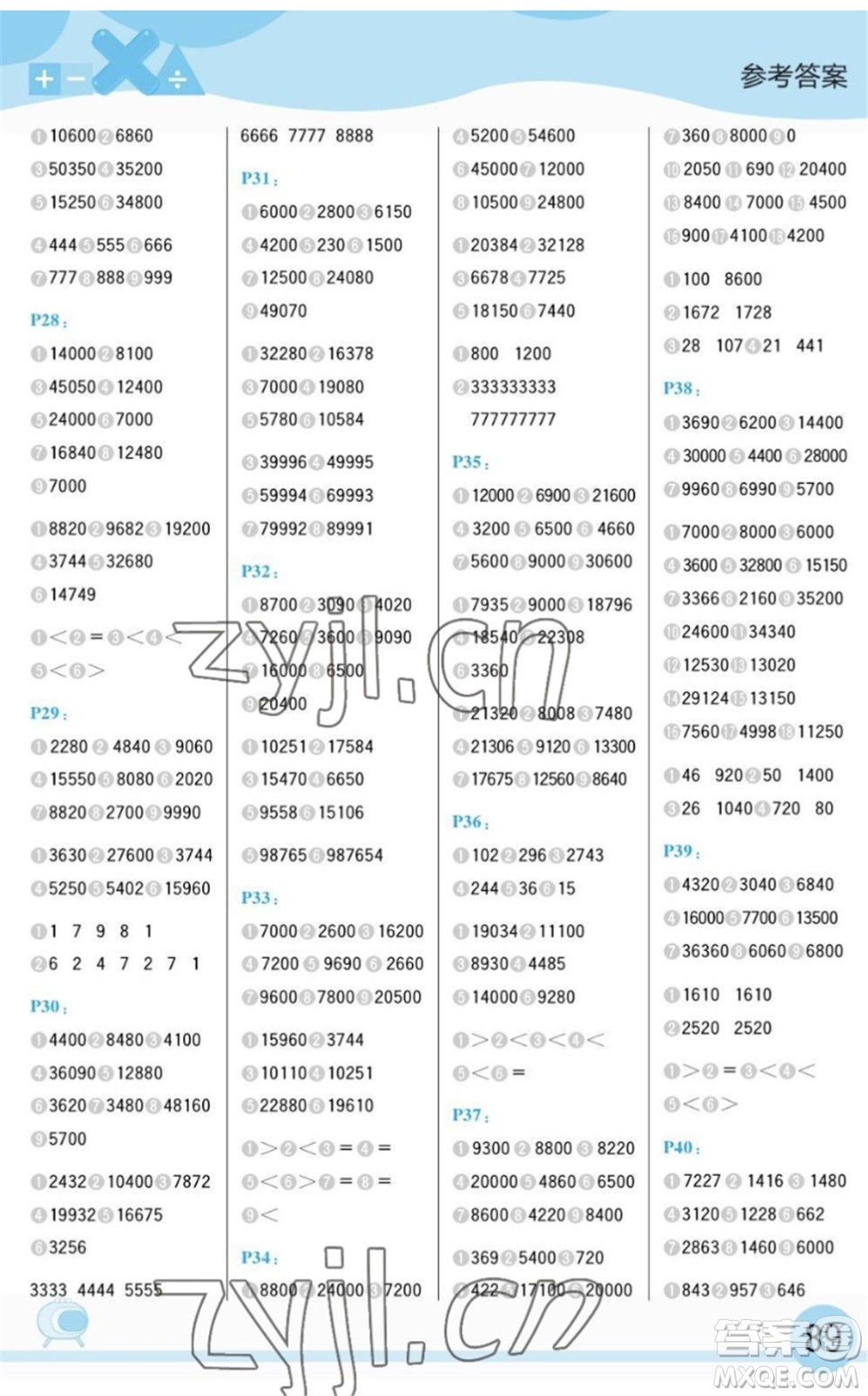 延邊大學(xué)出版社2022每日10分鐘口算題卡四年級數(shù)學(xué)下冊SJ蘇教版答案