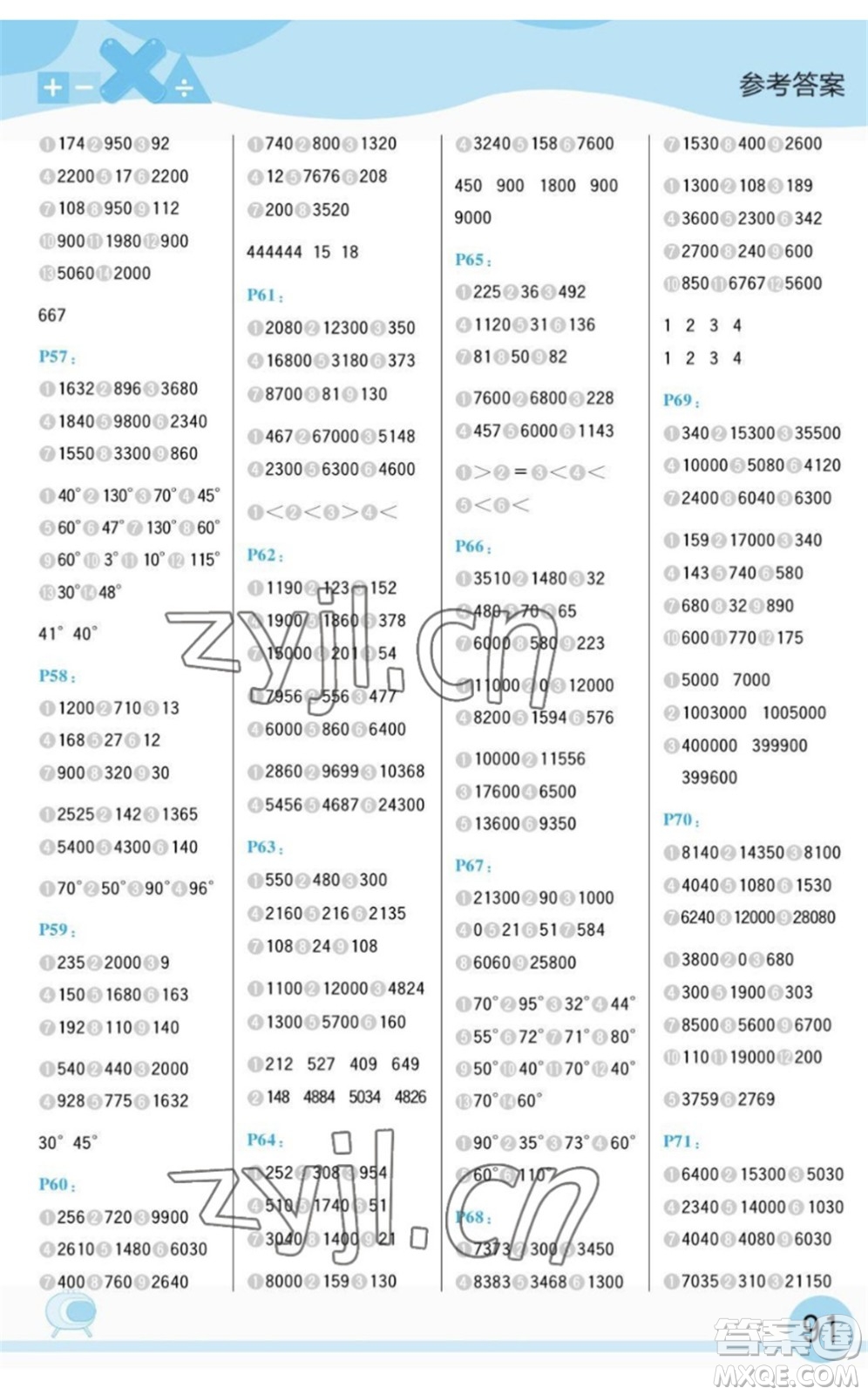延邊大學(xué)出版社2022每日10分鐘口算題卡四年級數(shù)學(xué)下冊SJ蘇教版答案