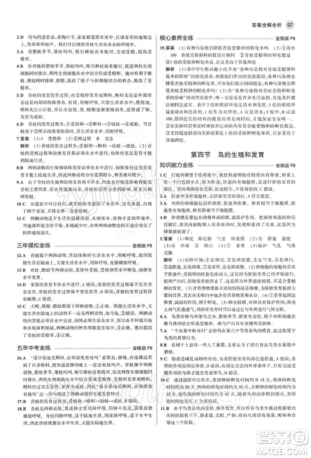 首都師范大學出版社2022年5年中考3年模擬八年級生物下冊人教版參考答案