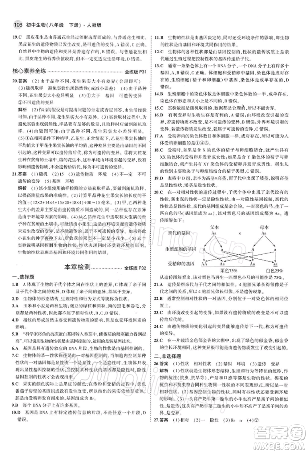 首都師范大學出版社2022年5年中考3年模擬八年級生物下冊人教版參考答案