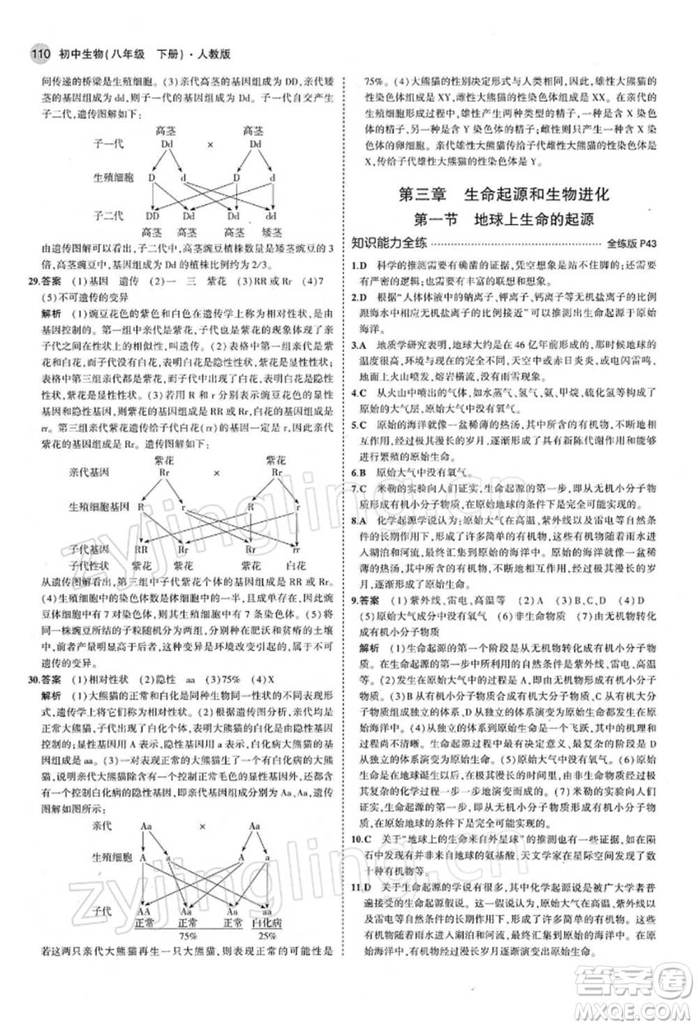 首都師范大學出版社2022年5年中考3年模擬八年級生物下冊人教版參考答案