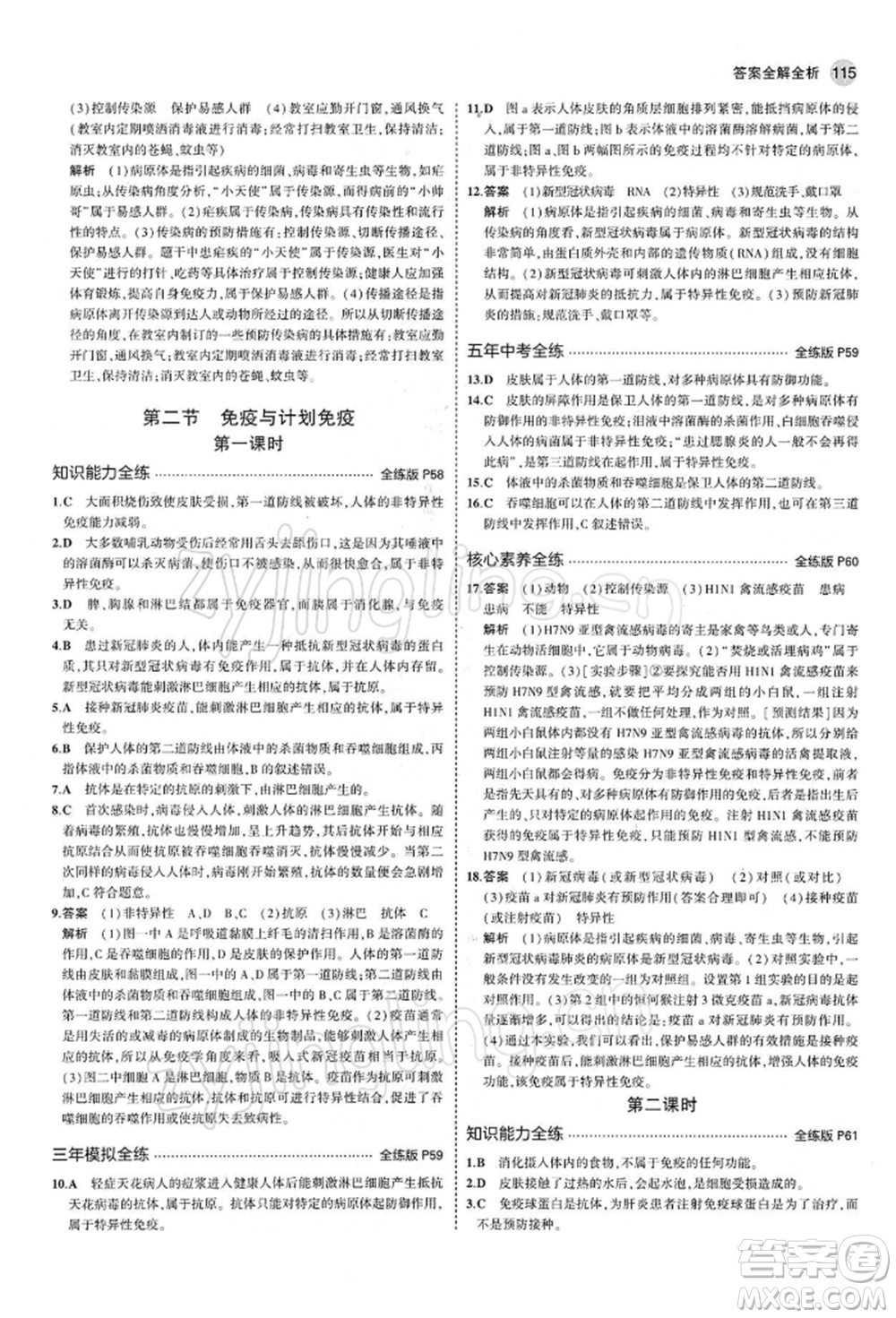 首都師范大學出版社2022年5年中考3年模擬八年級生物下冊人教版參考答案