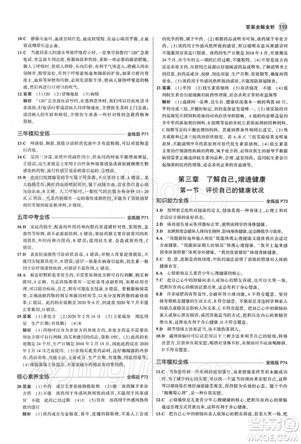 首都師范大學出版社2022年5年中考3年模擬八年級生物下冊人教版參考答案