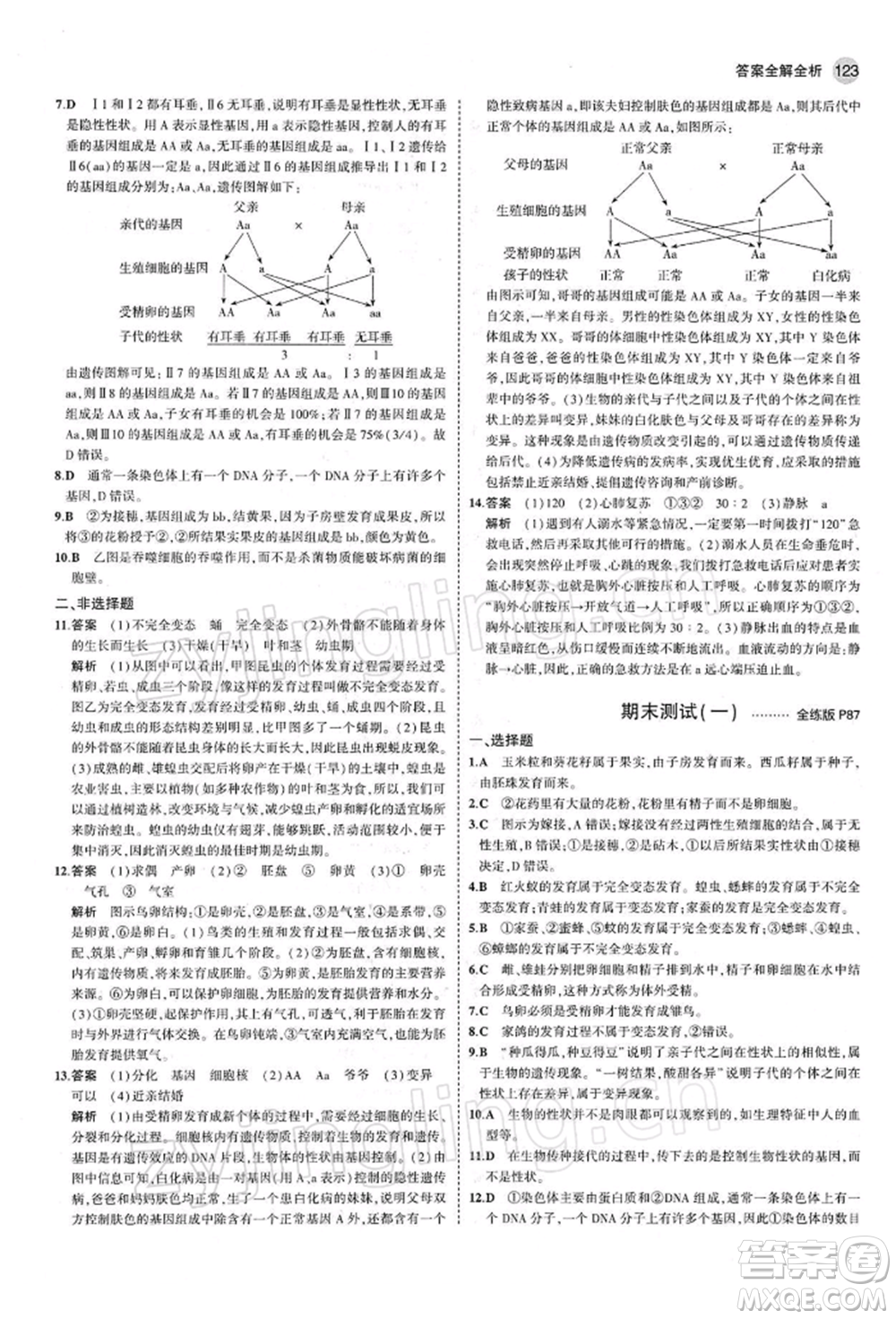 首都師范大學出版社2022年5年中考3年模擬八年級生物下冊人教版參考答案
