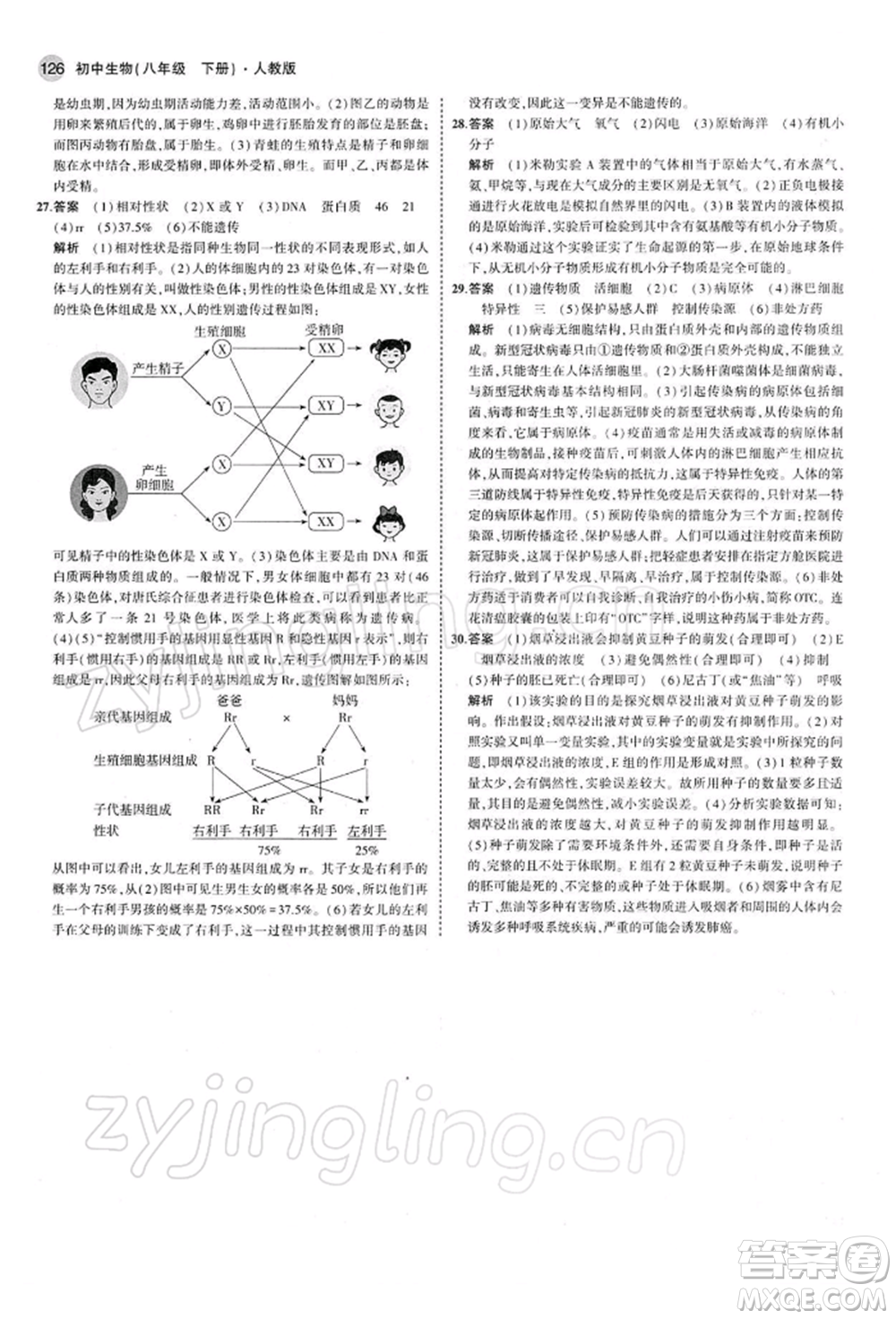 首都師范大學出版社2022年5年中考3年模擬八年級生物下冊人教版參考答案
