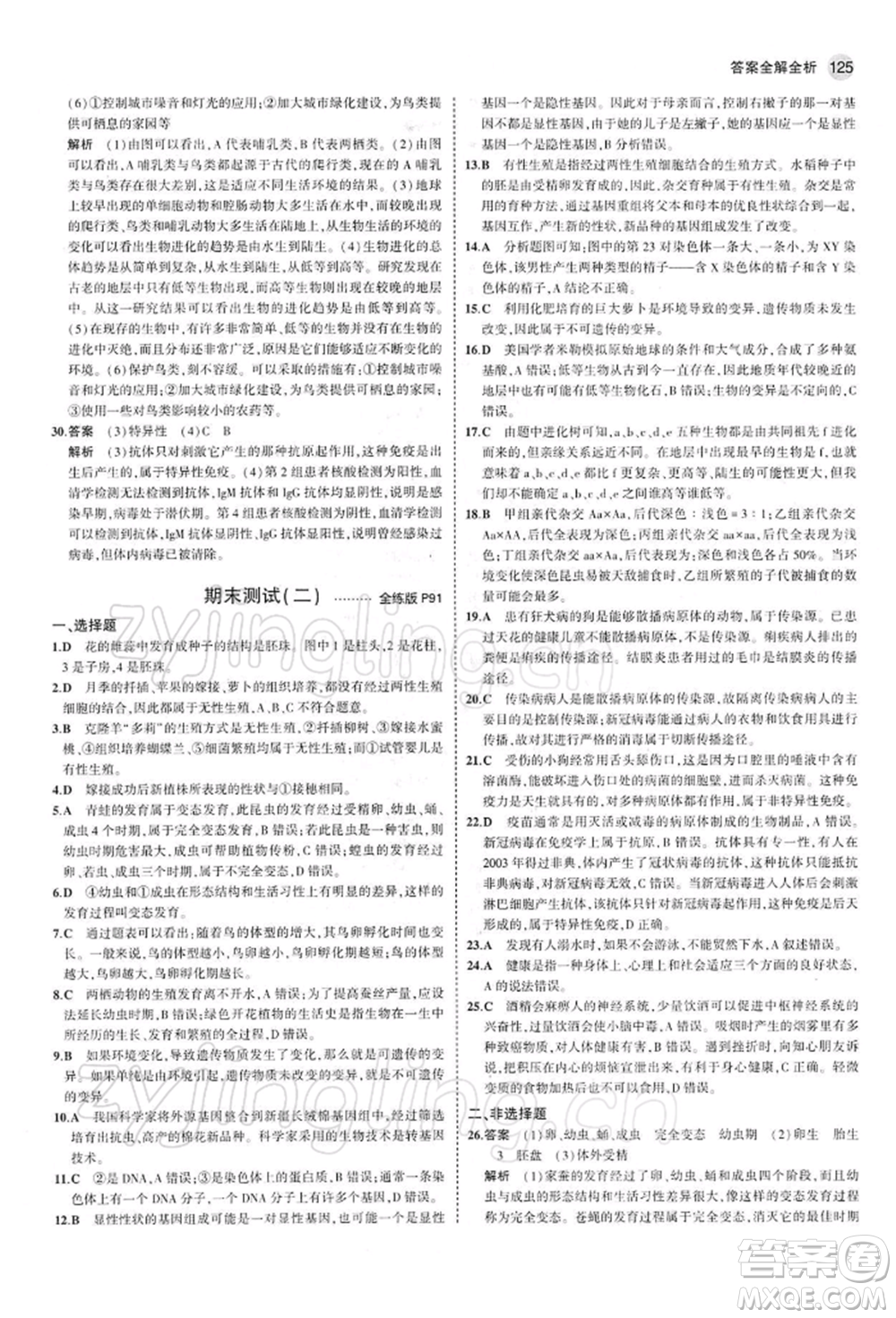 首都師范大學出版社2022年5年中考3年模擬八年級生物下冊人教版參考答案
