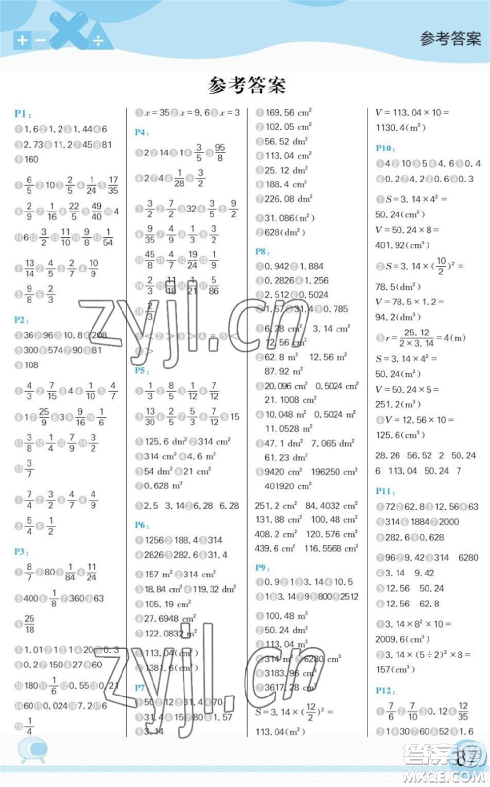 延邊大學(xué)出版社2022每日10分鐘口算題卡六年級數(shù)學(xué)下冊SJ蘇教版答案