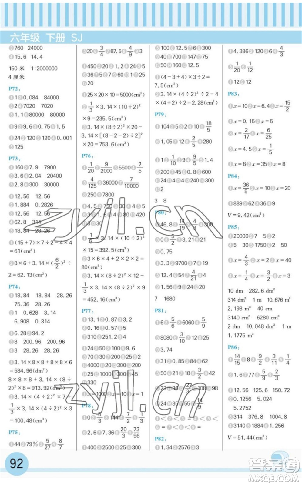 延邊大學(xué)出版社2022每日10分鐘口算題卡六年級數(shù)學(xué)下冊SJ蘇教版答案