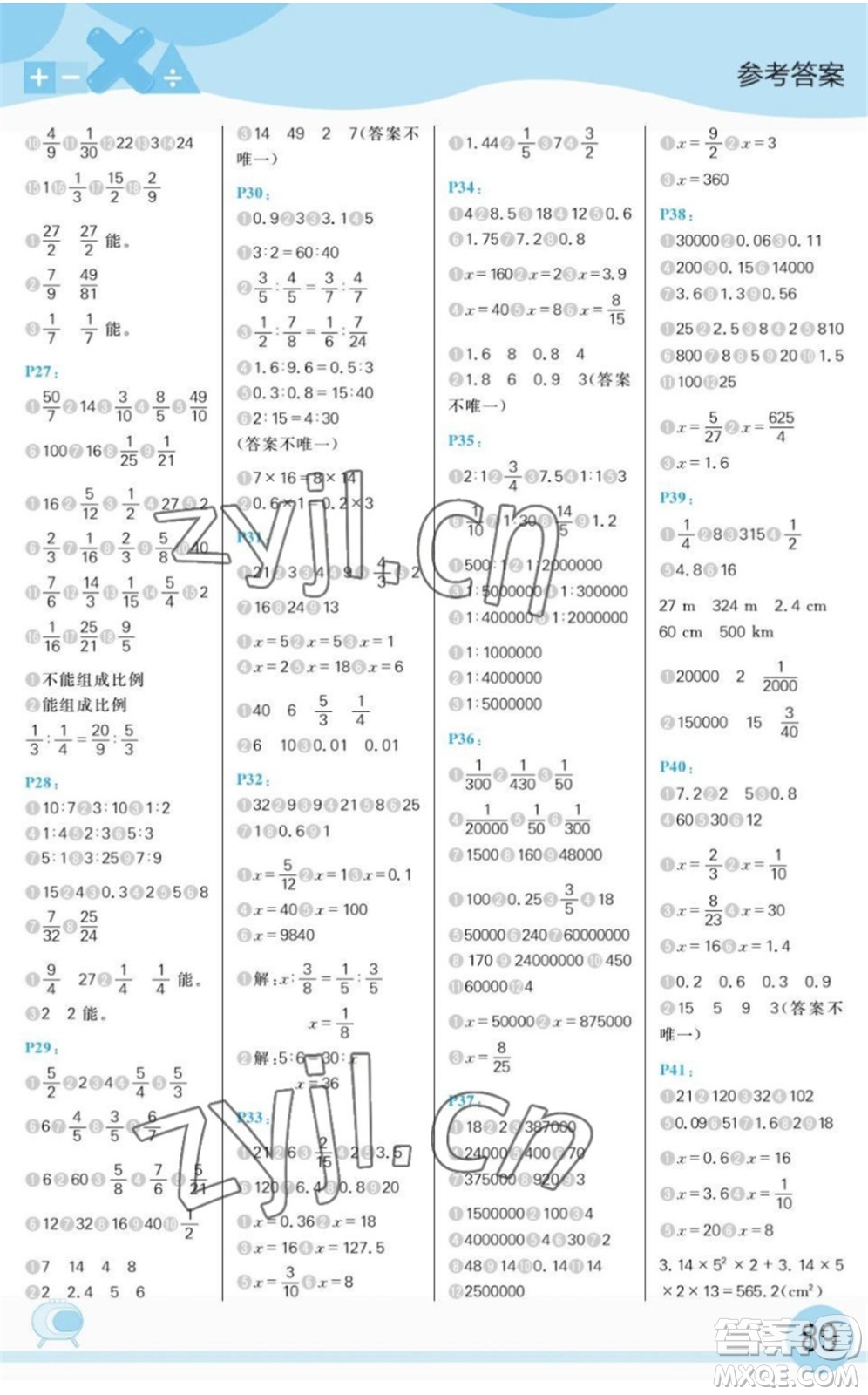 延邊大學(xué)出版社2022每日10分鐘口算題卡六年級數(shù)學(xué)下冊SJ蘇教版答案