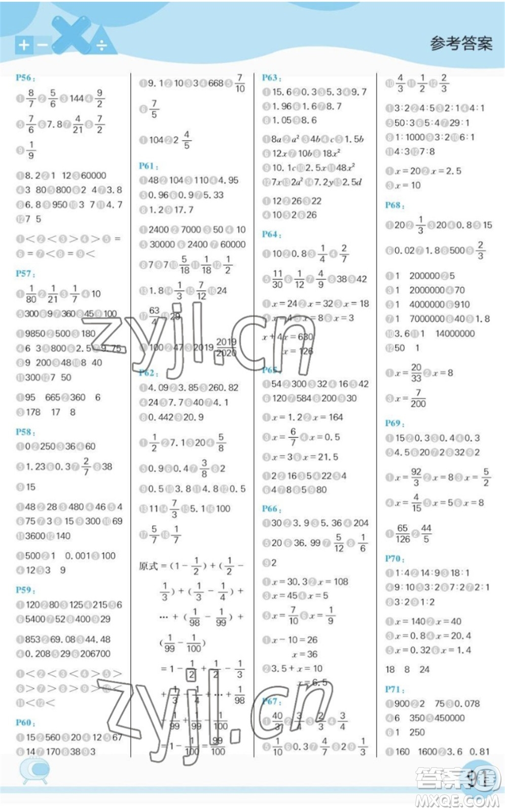 延邊大學(xué)出版社2022每日10分鐘口算題卡六年級數(shù)學(xué)下冊SJ蘇教版答案