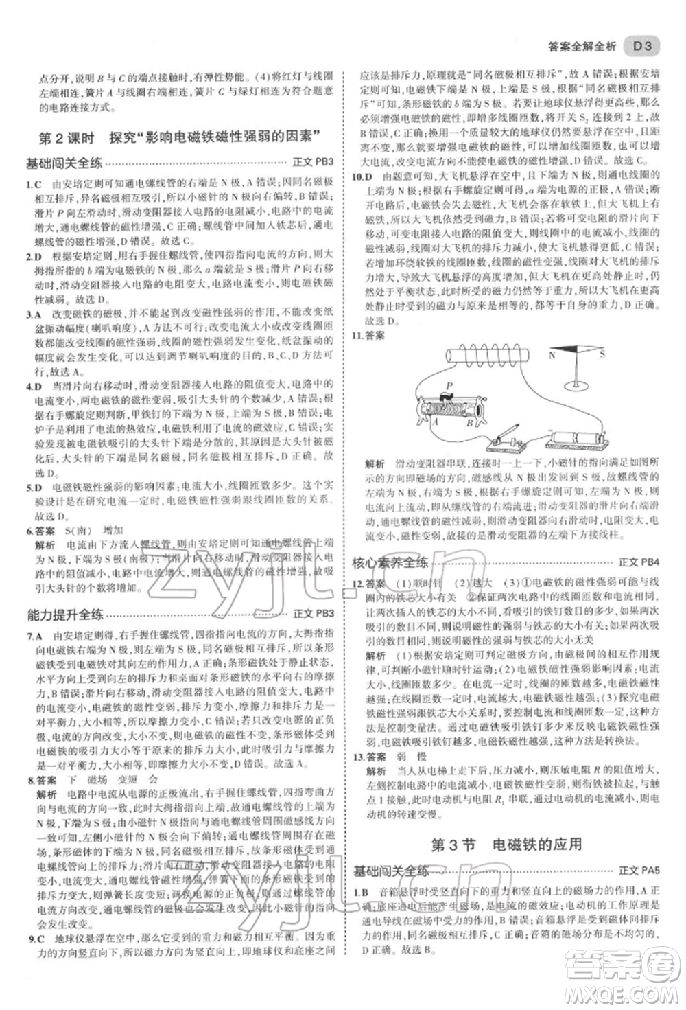 首都師范大學(xué)出版社2022年5年中考3年模擬八年級科學(xué)下冊浙教版參考答案