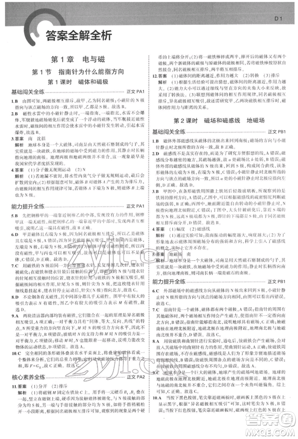 首都師范大學(xué)出版社2022年5年中考3年模擬八年級科學(xué)下冊浙教版參考答案