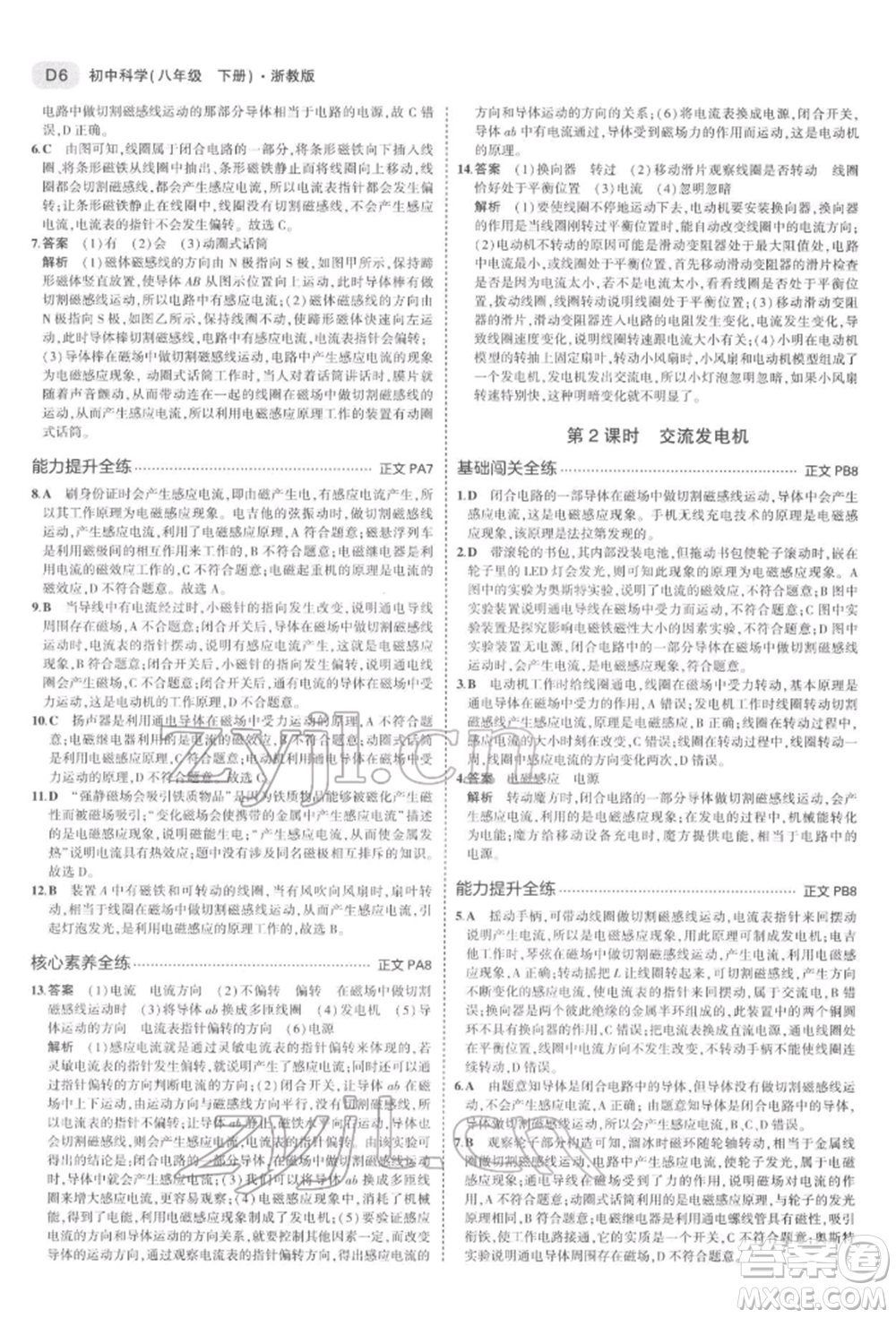 首都師范大學(xué)出版社2022年5年中考3年模擬八年級科學(xué)下冊浙教版參考答案