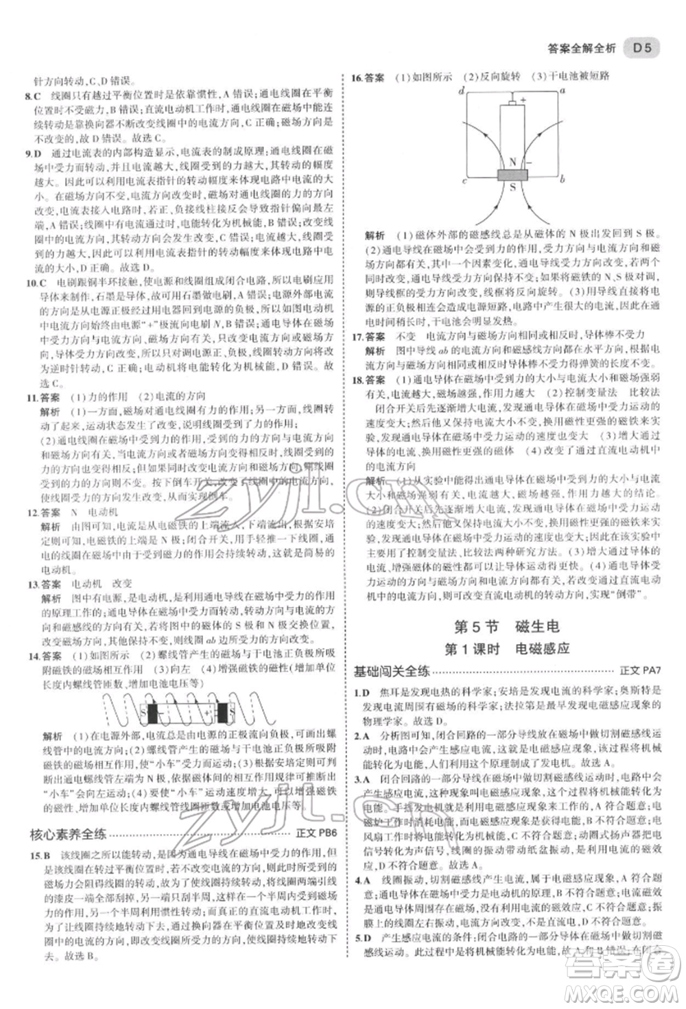 首都師范大學(xué)出版社2022年5年中考3年模擬八年級科學(xué)下冊浙教版參考答案