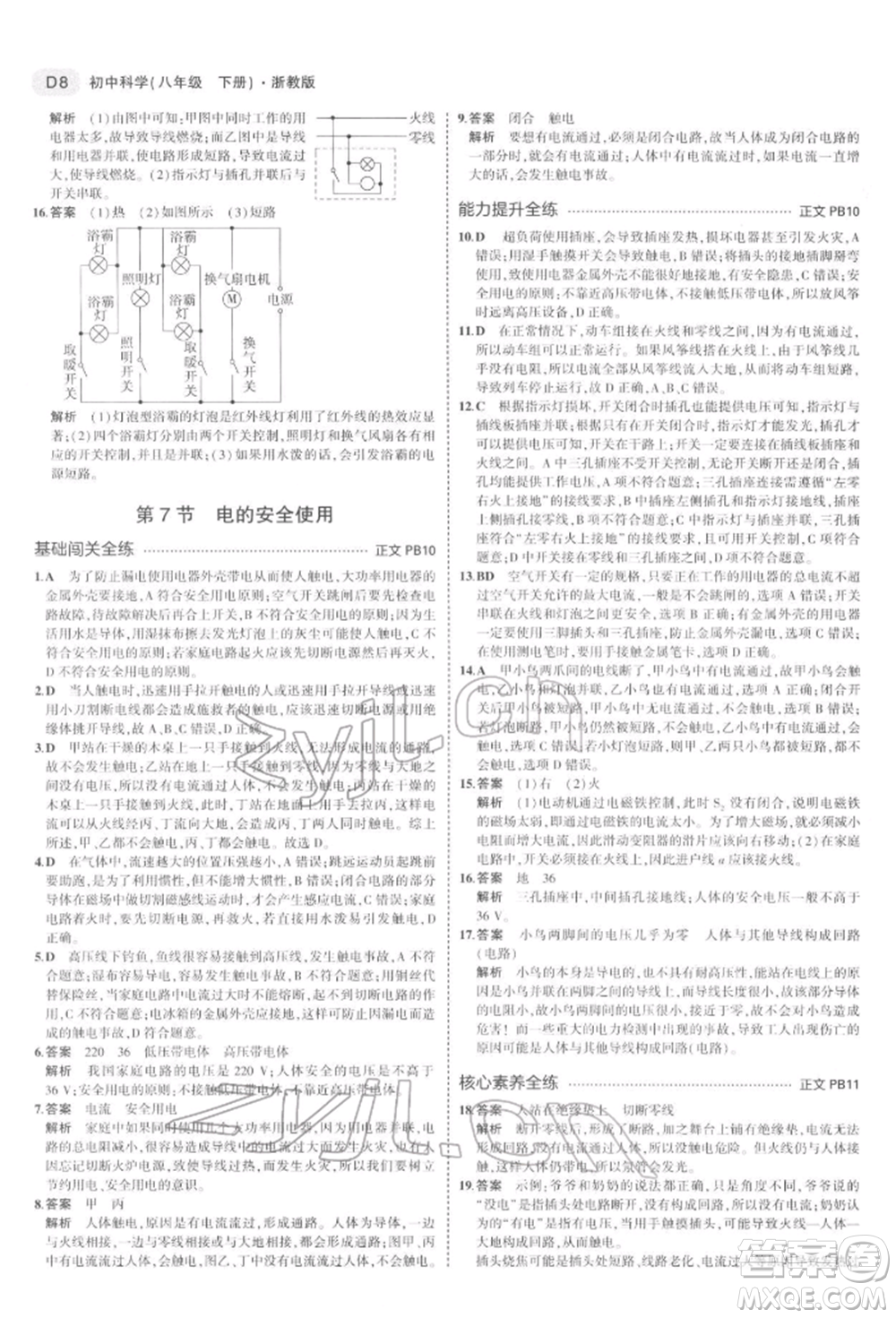 首都師范大學(xué)出版社2022年5年中考3年模擬八年級科學(xué)下冊浙教版參考答案