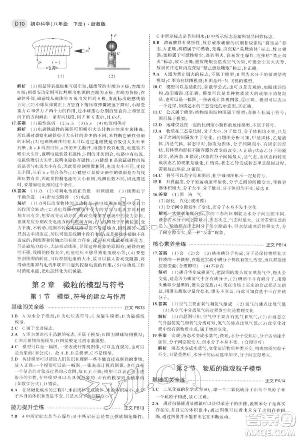 首都師范大學(xué)出版社2022年5年中考3年模擬八年級科學(xué)下冊浙教版參考答案