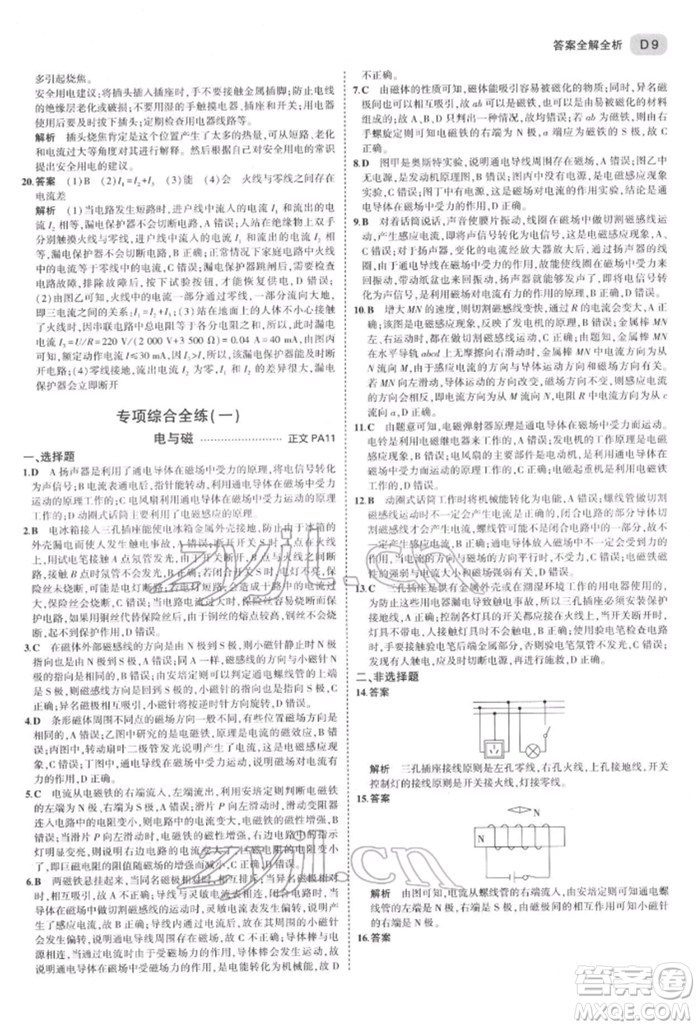 首都師范大學(xué)出版社2022年5年中考3年模擬八年級科學(xué)下冊浙教版參考答案