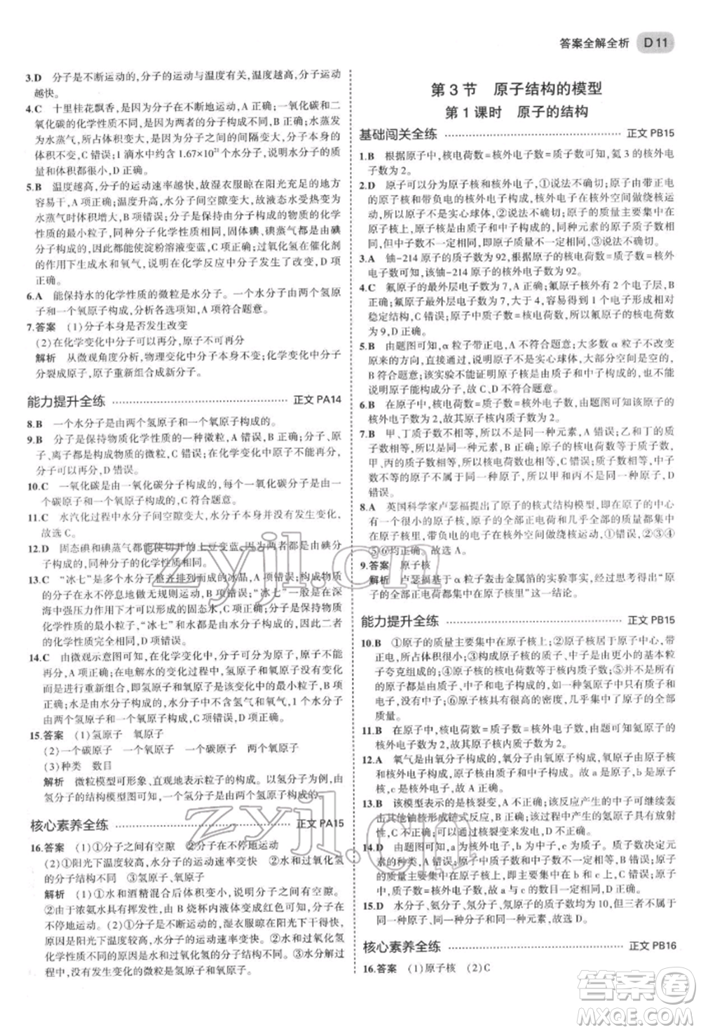 首都師范大學(xué)出版社2022年5年中考3年模擬八年級科學(xué)下冊浙教版參考答案