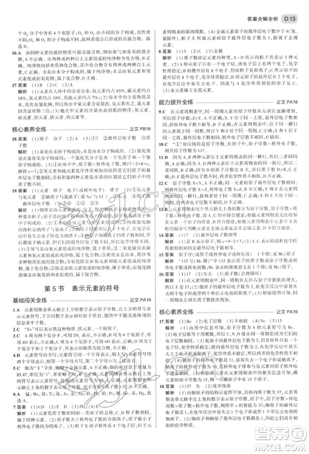 首都師范大學(xué)出版社2022年5年中考3年模擬八年級科學(xué)下冊浙教版參考答案