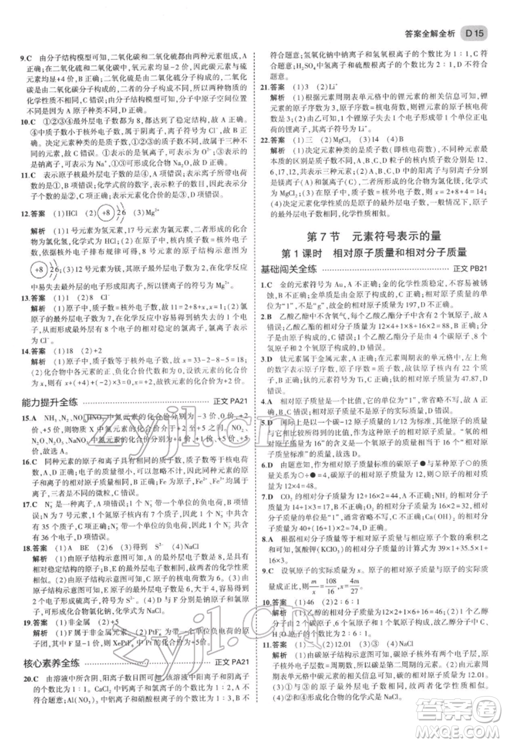 首都師范大學(xué)出版社2022年5年中考3年模擬八年級科學(xué)下冊浙教版參考答案