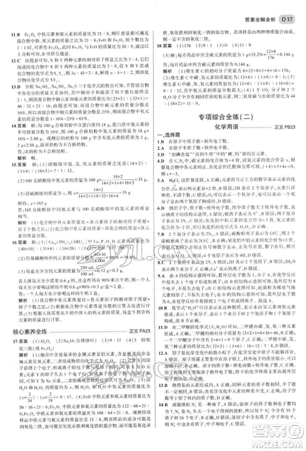 首都師范大學(xué)出版社2022年5年中考3年模擬八年級科學(xué)下冊浙教版參考答案
