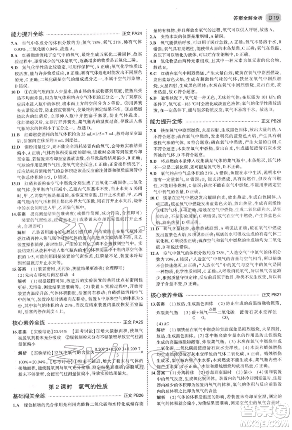 首都師范大學(xué)出版社2022年5年中考3年模擬八年級科學(xué)下冊浙教版參考答案