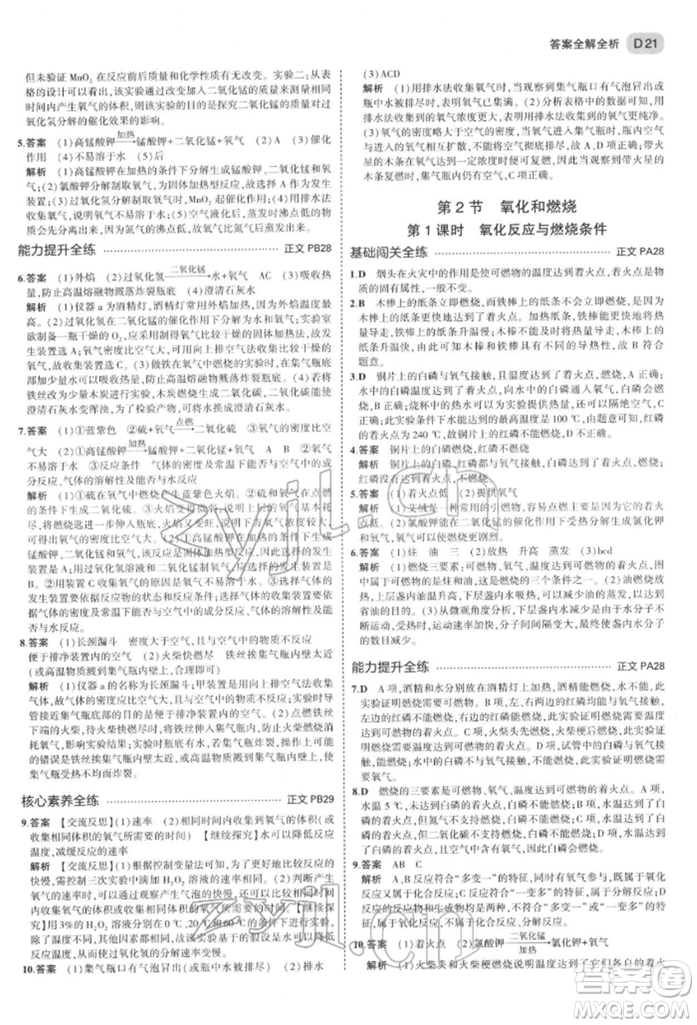 首都師范大學(xué)出版社2022年5年中考3年模擬八年級科學(xué)下冊浙教版參考答案