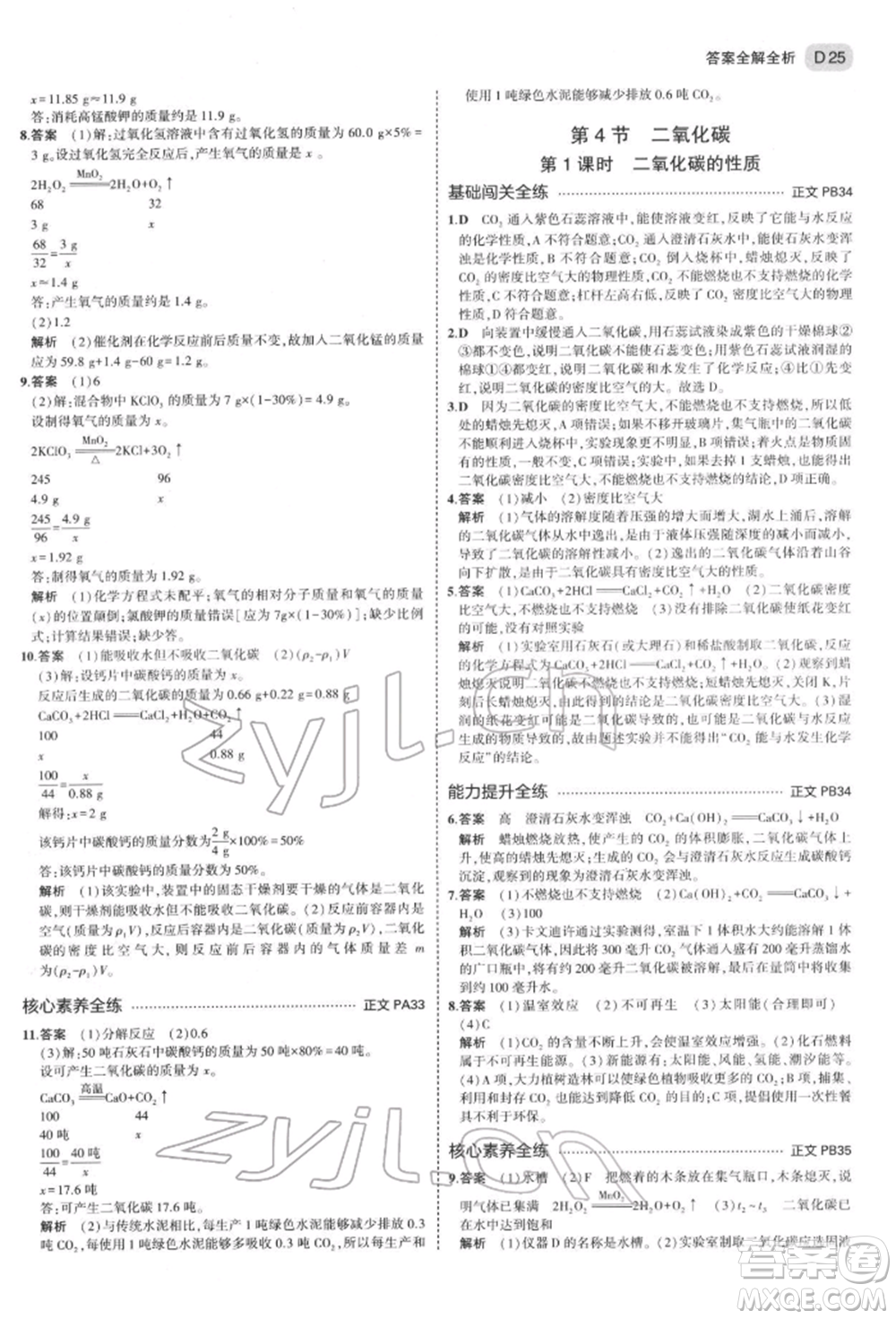 首都師范大學(xué)出版社2022年5年中考3年模擬八年級科學(xué)下冊浙教版參考答案
