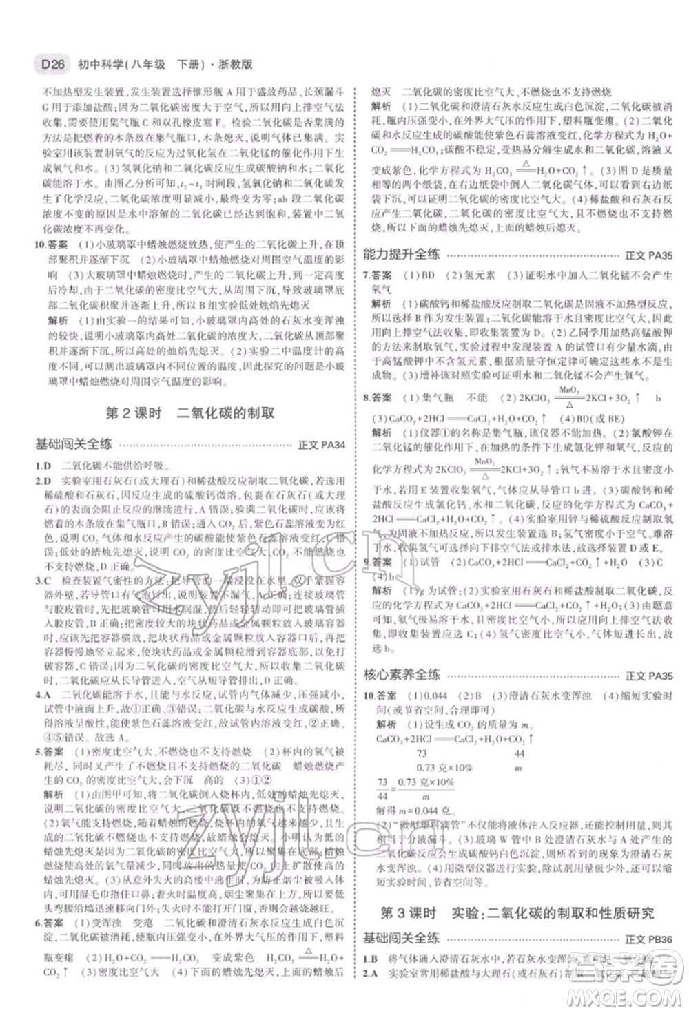 首都師范大學(xué)出版社2022年5年中考3年模擬八年級科學(xué)下冊浙教版參考答案