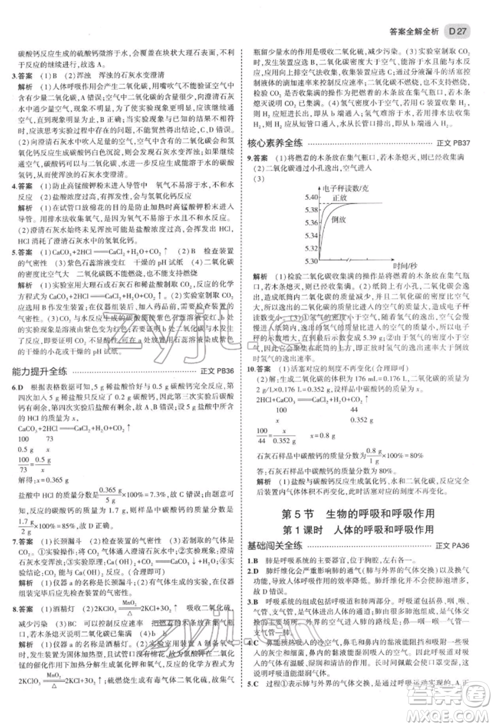 首都師范大學(xué)出版社2022年5年中考3年模擬八年級科學(xué)下冊浙教版參考答案