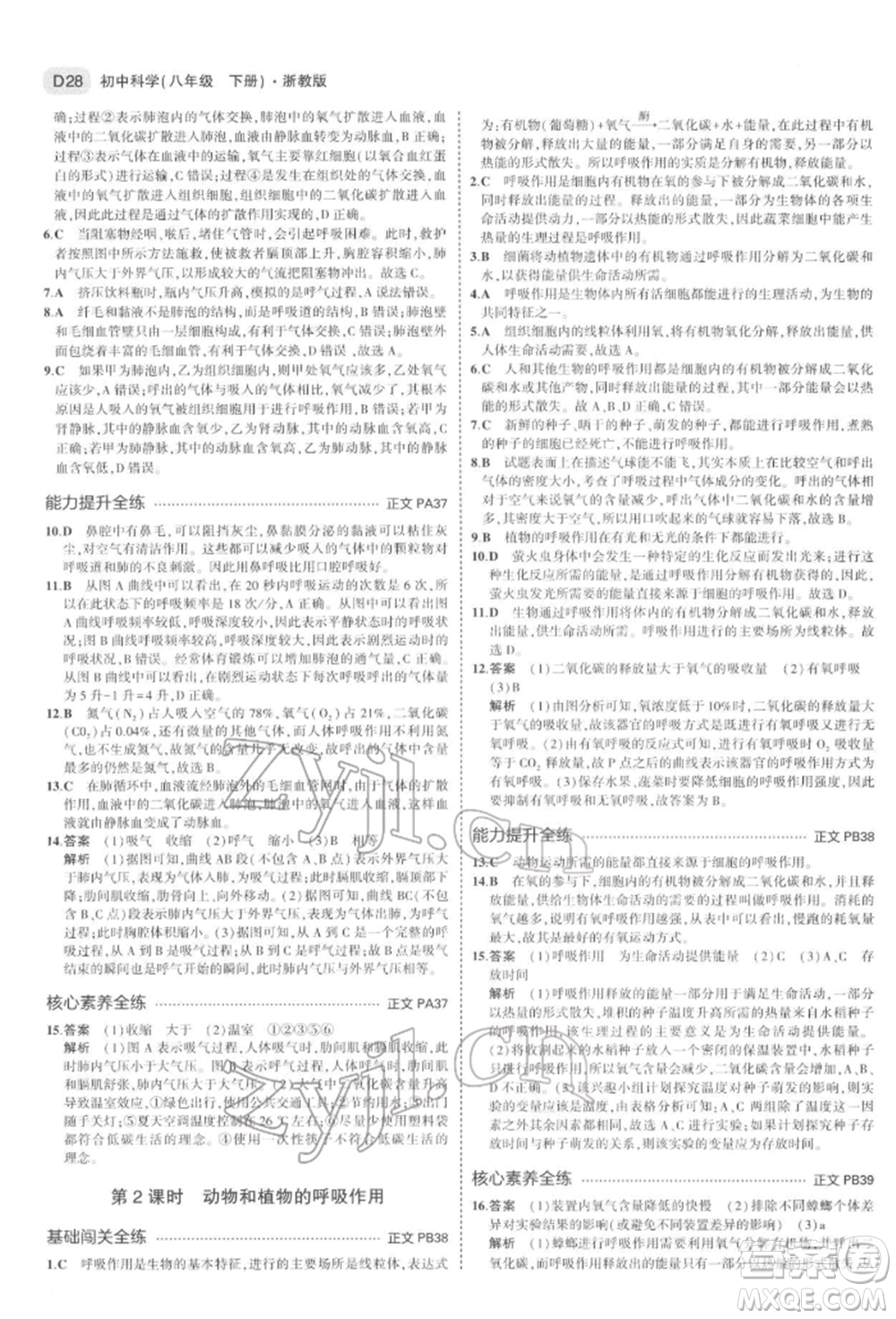 首都師范大學(xué)出版社2022年5年中考3年模擬八年級科學(xué)下冊浙教版參考答案
